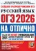 ОГЭ 2026. ОГЭНАОТЛИЧНО. РУССКИЙ ЯЗЫК