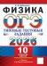 ОГЭ 2026. ТТЗ. 10 ВАРИАНТОВ. ФИЗИКА. ТИПОВЫЕ ТЕСТОВЫЕ ЗАДАНИЯ