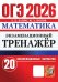 ОГЭ 2026. ЭКЗАМЕНАЦИОННЫЙ ТРЕНАЖЕР. 20 ВАРИАНТОВ. МАТЕМАТИКА