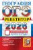 ОГЭ РЕПЕТИТОР 2026. ГЕОГРАФИЯ