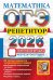 ОГЭ РЕПЕТИТОР 2026. МАТЕМАТИКА