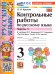 УМКн. КОНТРОЛЬНЫЕ РАБОТЫ ПО РУС. ЯЗЫКУ 3 КЛ.КАНАКИНА,ГОРЕЦКИЙ. Ч.1. ФГОС НОВЫЙ к новому учебнику