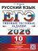 ЕГЭ 2026. ТТЗ. 10 ВАРИАНТОВ. РУССКИЙ ЯЗЫК. ТИПОВЫЕ ТЕСТОВЫЕ ЗАДАНИЯ
