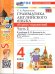 УМКн. SPOTLIGHT 4. ГРАММ.АНГЛ.ЯЗ.СБ.УПР. БЫКОВА.Ч.2 ФГОС НОВЫЙ к новому учебнику