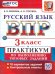 ВСЕРОС. ПРОВ. РАБ. РУССКИЙ ЯЗЫК. 3 КЛ. ПРАКТИКУМ. ФГОС НОВЫЙ две краски
