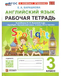 ТРЕНАЖЕР ПО РУССКОМУ ЯЗЫКУ. 3 КЛАСС. ФГОС НОВЫЙ