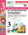 УМКн. ПРОВЕРОЧНЫЕ РАБОТЫ. ЛИТЕРАТУРНОЕ ЧТЕНИЕ. 3 КЛАСС. КЛИМАНОВА, ГОРЕЦКИЙ. ФГОС НОВЫЙ к новому учебнику