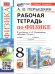 УМК. РТ ПО ФИЗИКЕ 8 ПЕРЫШКИН. ФГОС НОВЫЙ. М.: Экзамен к новому учебнику