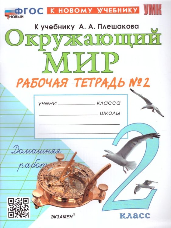УМКн. РТ ПО ЛИТЕРАТУРНОМУ ЧТЕНИЮ. 1 КЛАСС. Ч.2. КЛИМАНОВА, ГОРЕЦКИЙ. ФГОС НОВЫЙ к новому учебнику