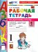 УМКн. РТ ПО РУССКОМУ ЯЗЫКУ. АЗБУКА. 1 КЛ. ГОРЕЦКИЙ. Ч.1. ФГОС НОВЫЙ к новому учебнику