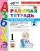 УМКн. РТ ПО РУССКОМУ ЯЗЫКУ. АЗБУКА. 1 КЛ. ГОРЕЦКИЙ. Ч.2. ФГОС НОВЫЙ к новому учебнику