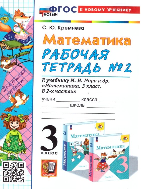ВСЕРОС. ПРОВ. РАБ. ОКРУЖАЮЩИЙ МИР. 3 КЛ. ПРАКТИКУМ. ФГОС НОВЫЙ две краски с новыми картами