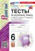 УМК. ТЕСТЫ ПО РУС. ЯЗЫКУ 6 КЛ. БАРАНОВ Ч.2 Селезнева. ФГОС НОВЫЙ к новому учебнику