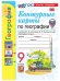 УМК. КК ПО ГЕОГРАФИИ. 9 КЛАСС. АЛЕКСЕЕВ. ФГОС НОВЫЙ к новому учебнику с новыми картами