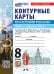УМК. КК ПО ИСТОРИИ РОССИИ. 8 КЛАСС. МЕДИНСКИЙ, ТОРКУНОВ. ФГОС НОВЫЙ к новому учебнику