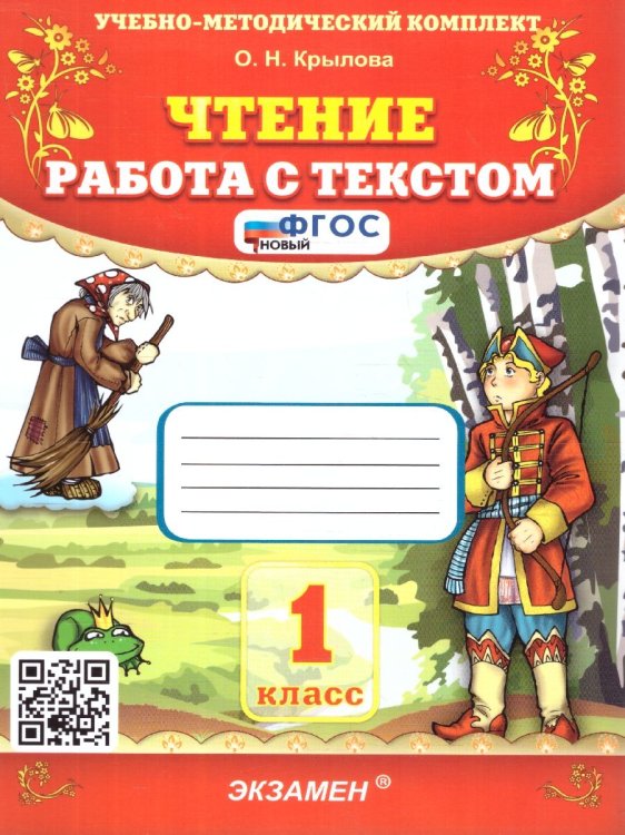 УМКн. РАЗВИВАЮЩИЕ ЗАДАНИЯ. 2 КЛАСС. ФГОС НОВЫЙ