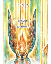 Орфей и Эвридика