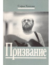 Призвание. Штрихи к портрету композитора А. Кнайфеля 2003