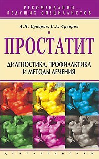 Простатит Диагностика профилактика