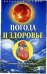 Погода и здоровье