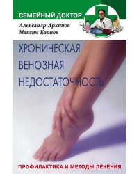 Хроническая венозная недостаточность