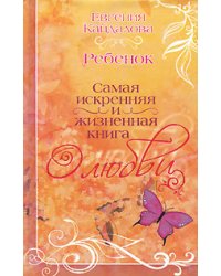 Ребенок