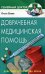 Доврачебная медицинская помощь