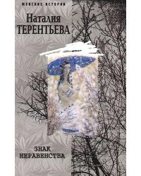 Знак неравенства