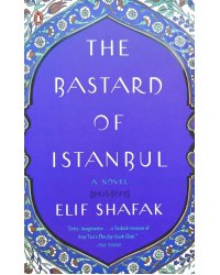 The Bastard of Istanbul Стамбульский бастард