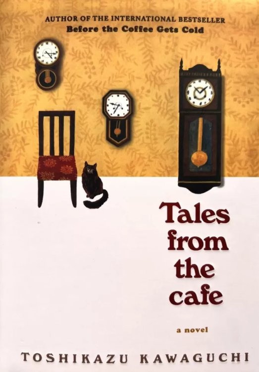 Tales From The Cafe Истории из кафе
