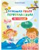 Книга Найди и покажи, 1 уровень, 12 стр, А5, Синий трактор  Буква-Ленд