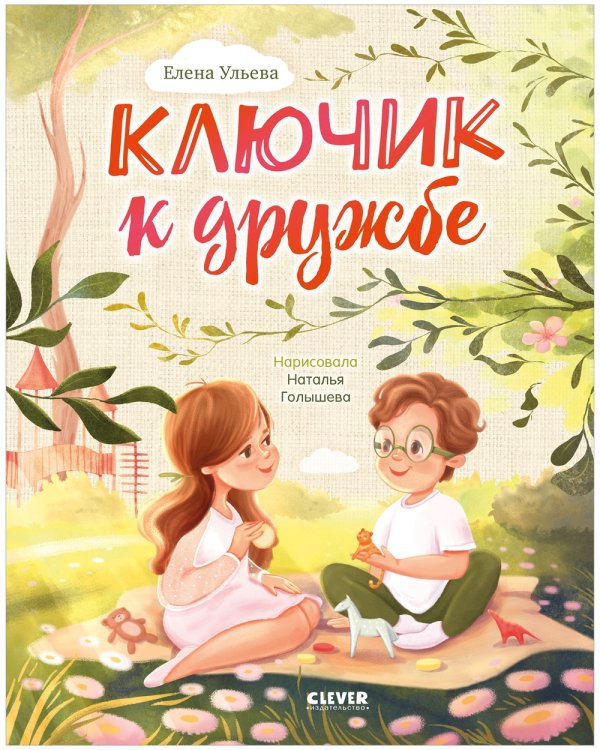 Книга с наклейками Найди отличия, Холодное сердце  Буква-Ленд