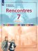 Селиванова Встречи Французский язык. 7кл. 1 год обуч. Второй иностранный язык. Учебник Просв.