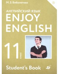 Биболетова Английский с удовольствием Enjoy English 11 кл. Дрофа