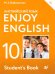 Биболетова Английский с удовольствием Enjoy English 10 кл. Дрофа