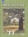 Чертов Литература. 11 класс. Базовый и углублённый уровни. В 2 частях. Часть 2.ФП2019 ИП Просв.