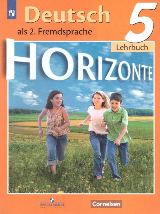 Аверин Горизонты Нем. яз. 5кл.ФП2019 ИП ПРОСВ.