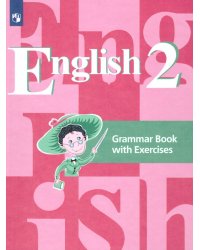 Кузовлев Англ. язык 2 кл. Грамматический справочник с упраж. Просв.