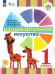 Рау Изобразительное искусство. 1 класс для глухих и слабослышащих. УчебникПросв.
