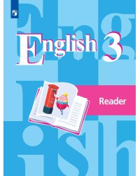 Кузовлев Англ. язык 3 кл. Книга для чтения ФГОС Просв.