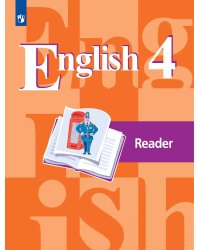 Кузовлев Англ. язык 4 кл. Книга для чтения Просв.