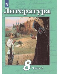 Чертов Литература 8 кл. ч.2. ФП2019 ИП Просв.
