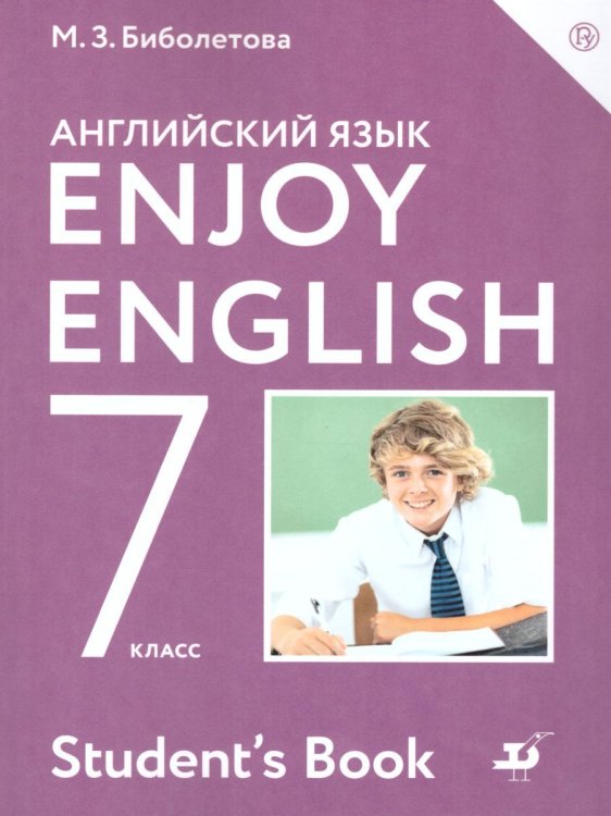 Биболетова Английский с удовольствием Enjoy English 7 кл. Дрофа