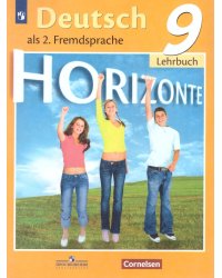 Аверин Горизонты Нем. яз. 9кл.ФП2019 ИП ПРОСВ.