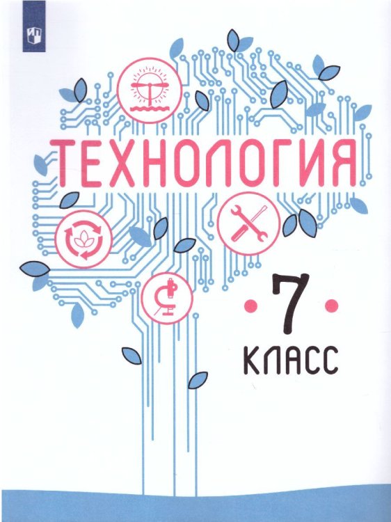 Казакевич Технология. 7 класс. УчебникФП2019 ИП Просв.
