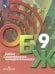 Егоров Основы безопасности жизнедеятельности. 9 класс. Учебник Бином