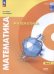 Карп Математика. В 2 частях. Ч.2. Базовый уровень. Учебное пособие для СПОПросв.