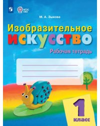 Рау ИЗО 1кл. Рабочая тетрадь для обучающихся с интеллектуальными нарушениямиПросв.