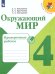 Плешаков Школа России Окружающий мир 4 кл. Проверочные работы ФП2019 ИП Просв.