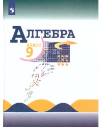 Макарычев Алгебра 9 кл ФП2019 ИП Просв.